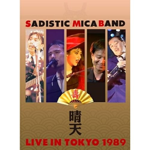 サディスティック・ミカ・バンド ／ 晴天 ライブ・イン・トーキョー1989 (DVD) UPBY-5103 4,655円