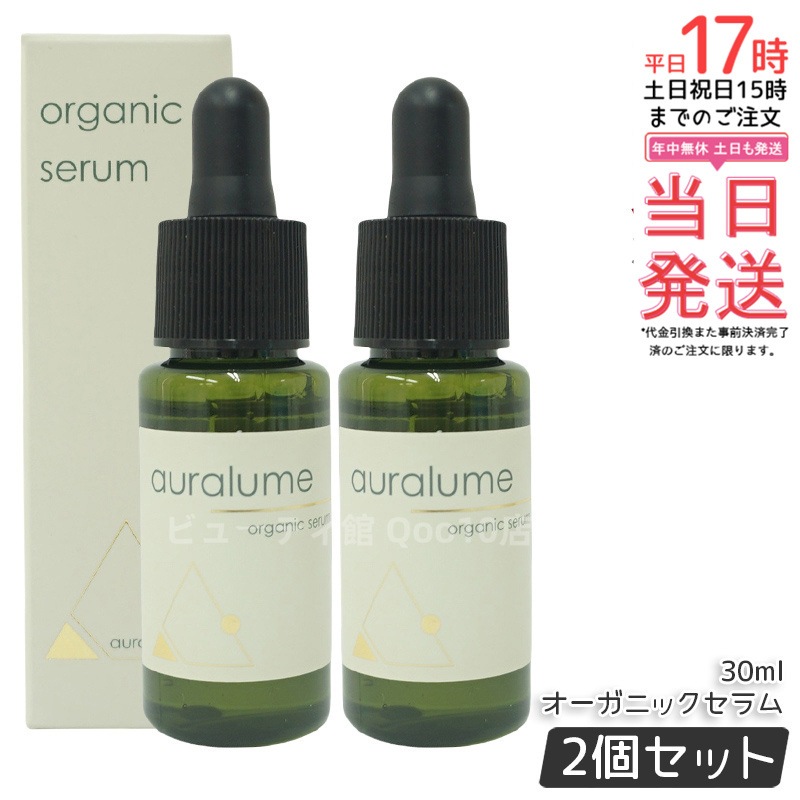 【2個セット】REVI アウラルーム オーガニックセラム 30ml