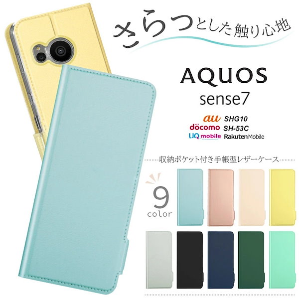 Qoo10] AQUOS sense7 ケース カバー 手帳型 レ