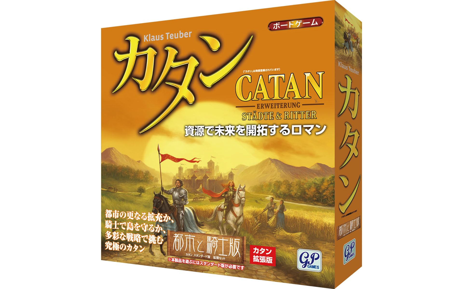 GP カタン 都市と騎士版 (拡張版) ボードゲーム