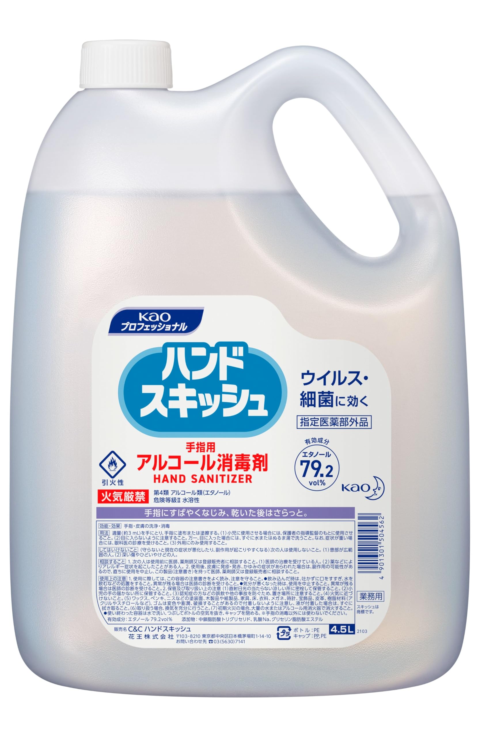 花王プロシリーズ ハンドスキッシュ アルコール消毒剤 4.5L 4,719円