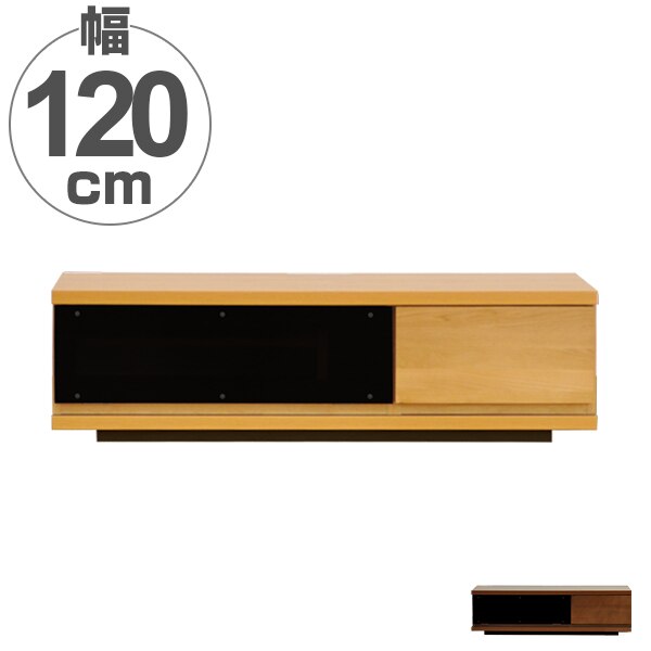 テレビ台 ローボード 北欧風 天然木 ブラックガラス 幅120cm