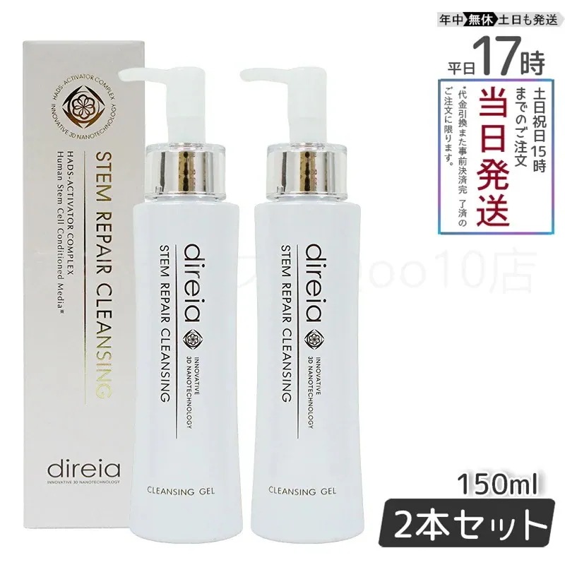 【2個セット】 ステム リペア クレンジング 150ml Direia 6,064円