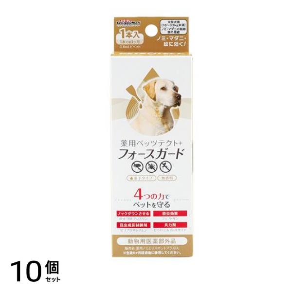 ドギーマン 薬用ペッツテクト+フォースガード 大型犬用 1本入 10個セット