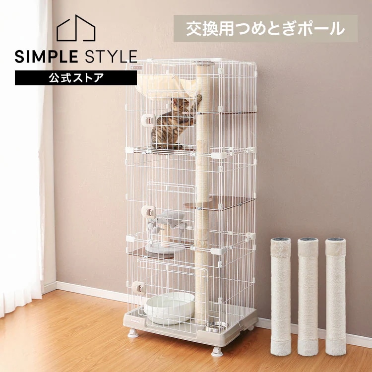 猫 爪とぎ つめとぎ キャットランドケージ用 つめとぎポール PCLC-P530 交換用 爪とぎ 猫 ネコ 爪とぎ お手入れ 猫 キャット