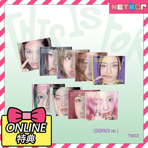 【ONLINE特典】 DIGIPACK Ver. 9種セット TWICE 正規4集 アルバム THIS IS FOR 韓国チャート反映 当店特典 トゥワイス