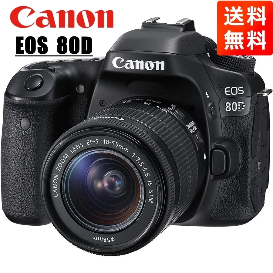 EOS 80D EF-S 18-55mm STM 標準 レンズキット 一眼レフ カメラ 中古