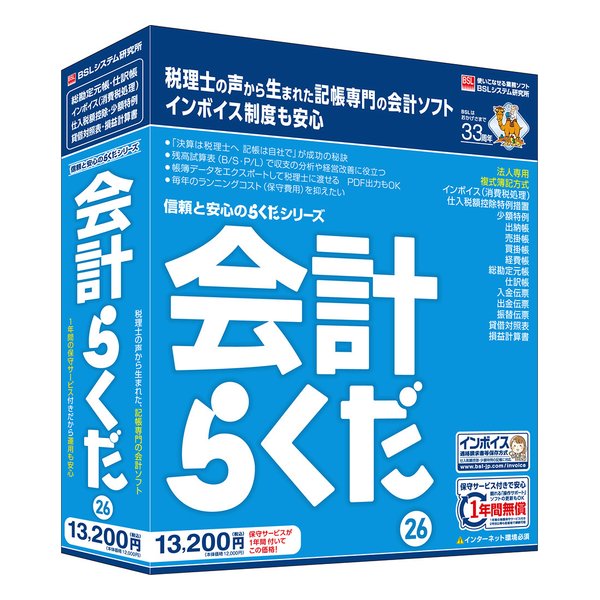 会計らくだ26 カイケイラクダ26