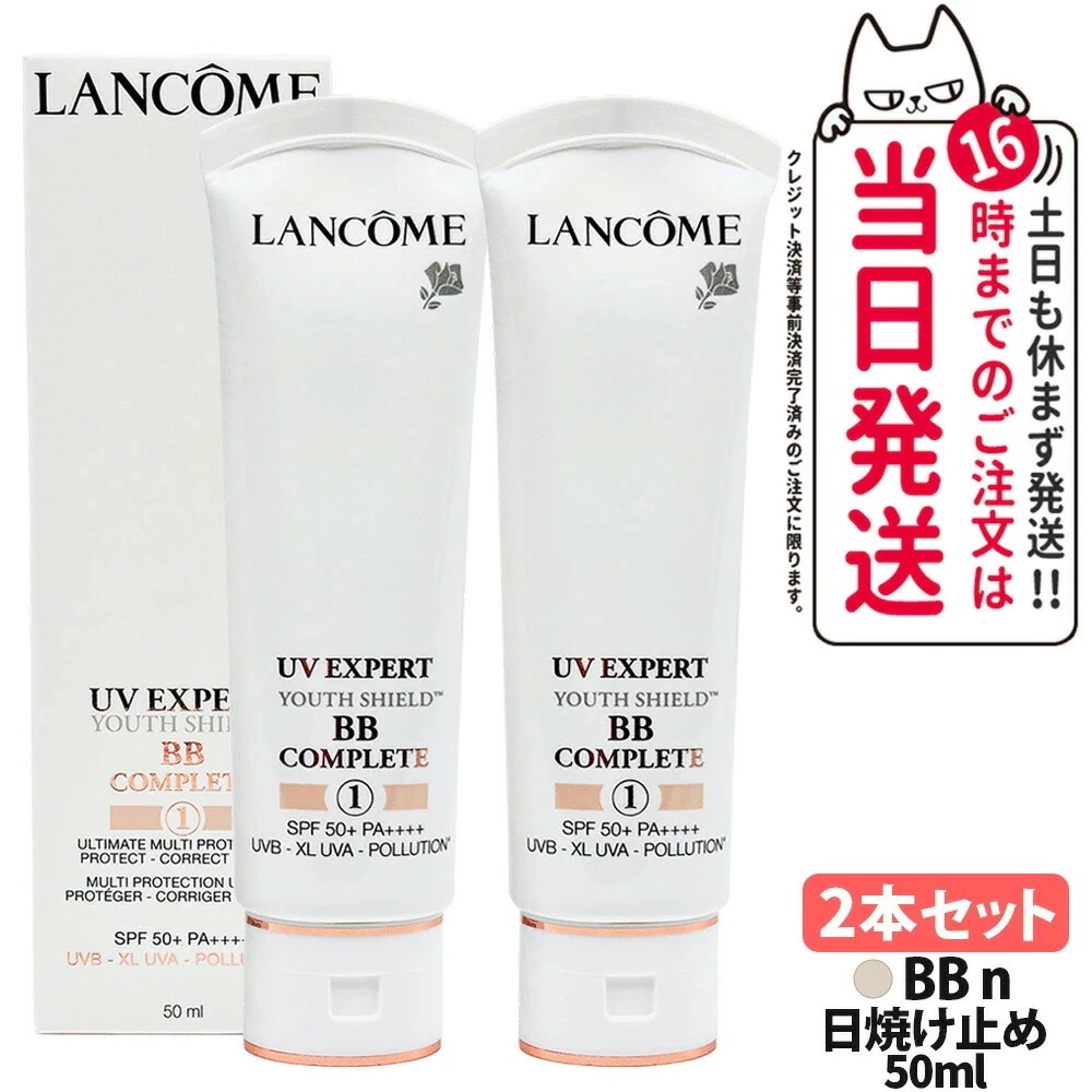 2本セット ランコム LANCOME　　UVエクスペール BBn スキンケア 肌悩み 王道BB SPF50+・PA++++ 正規品