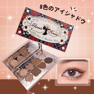 フラワーノーズ アイシャドウ チョコレートシリー...のサムネイル