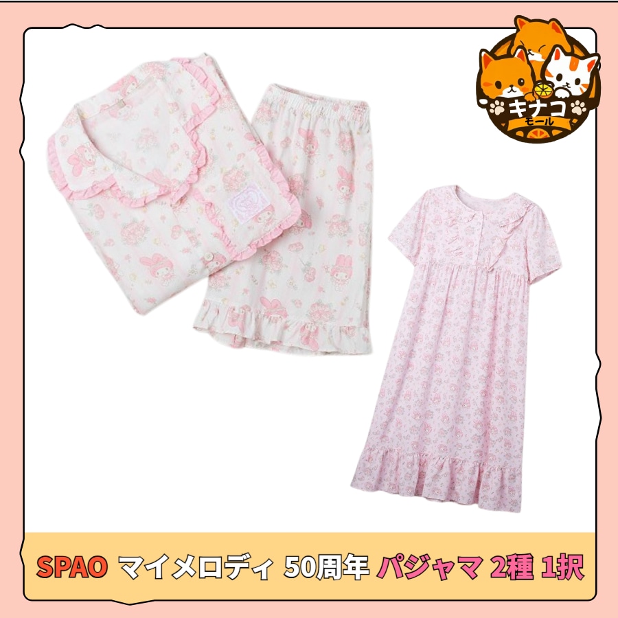 [マイメロディ] 50周年 半袖 パジャマ / ワンピース パジャマ 2種 1択