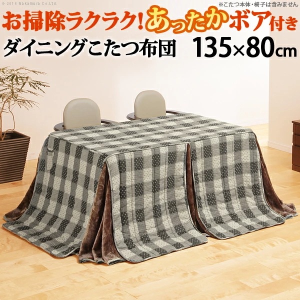 こたつ布団 長方形 省スペース 省スペースお手入れラクラクダイニング こたつ用掛布団 ブランチ 135x80cmこたつ用 295x240cm 保温 炬燵 こたつぶとん ハイタイプ ダイニング U010