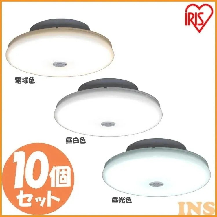 10個セット小型シーリングライト 薄形 1200lm 人感センサー付 SCL12LMS-UU 電球色　メガ割