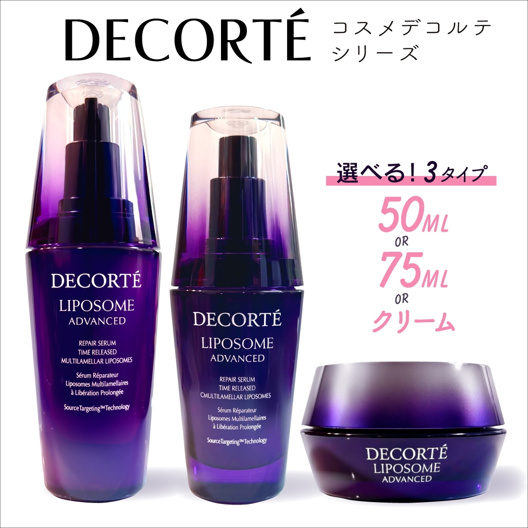 リポソーム アドバンスト リペアセラム 50ml　リペアセラム75ml リペアクリーム50ｇ　【国内正規品】