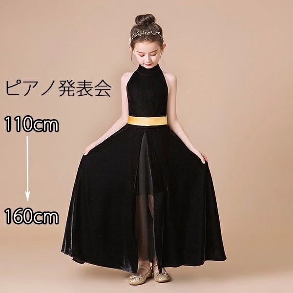 ドレス 子供 ピアノ 発表会 ピアノ発表会 中学生 ワンピース 女の子 ロングドレス 結婚式 ジュニア ピアノ発表会ドレス コンクール 黒 パーティードレス イブニングドレス ロング キッズ ファスナ