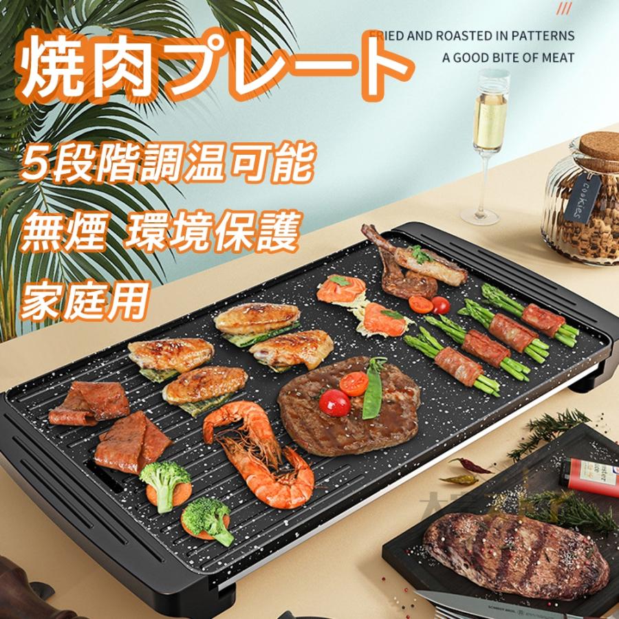 焼肉プレート ホットプレート 無煙 電気 温度調節可能 家庭用 電気 ホット 卓上調理器 お手入れ簡単 煙が出ない調理 煙出ない焼肉器 卓上 一人用 2024