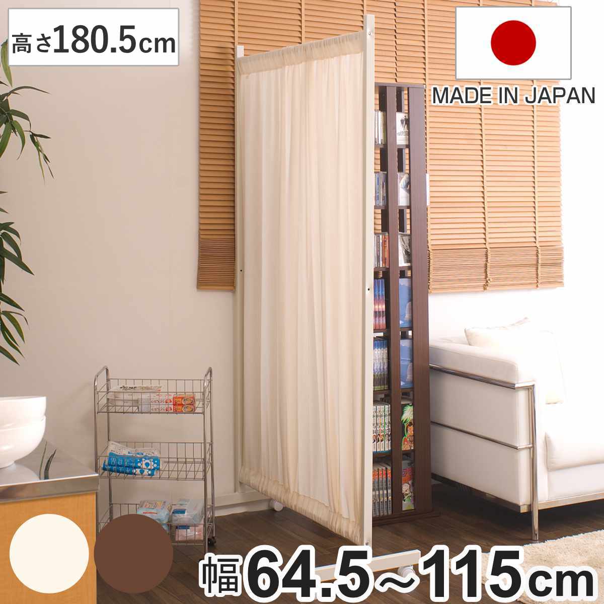 間仕切りカーテンパーテーション 幅64.5cm 高さ180.5cm パーテーション 間仕切り カーテン 衝立 目隠し キャスター 移動 自立 伸縮 仕切り ハンガー掛け パーティション 自立式