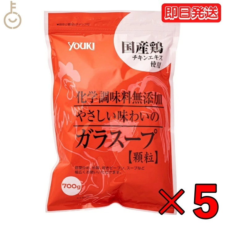 ユウキ食品 業務用化学調味料無添加のガラスープ 700g 5袋 ユウキ 無添加 ガラスープ 業務用 7,463円
