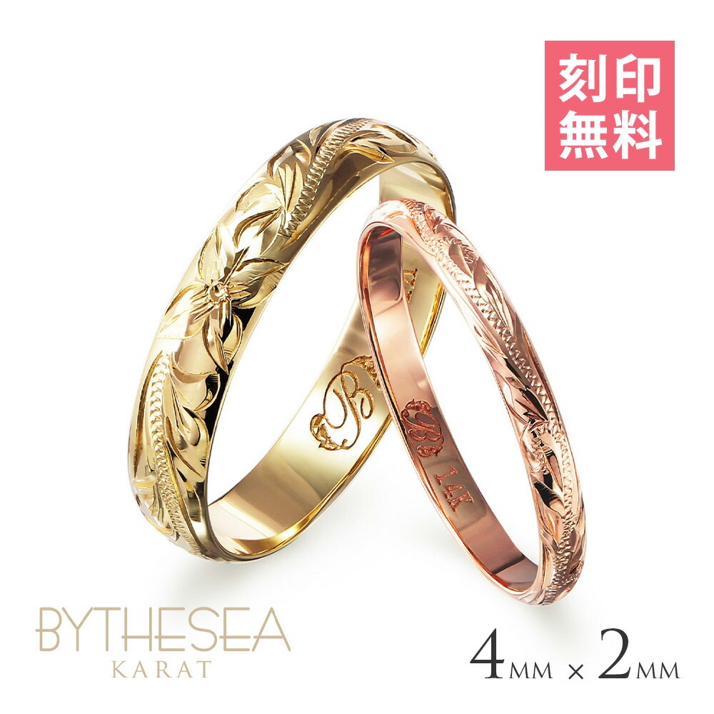 ハワイアンジュエリー ゴールド ペアリング 刻印無料 指輪 2個セット 1号～19号(ピンクは15号まで) 幅4mm×幅2mm 厚み1.1mm 14K K14GMR1011-1016P