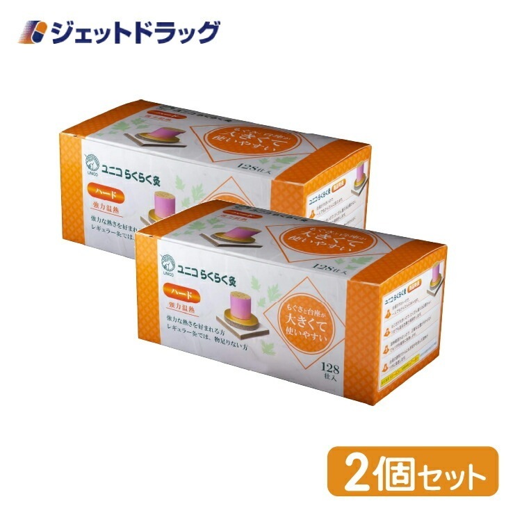 【医療機器】ユニコ らくらく灸 ハード 128壮入 ×2個（せんねん灸）
