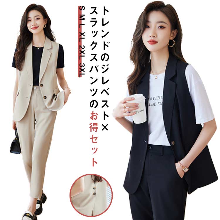 ジレ パンツスーツ レディース 上下セット セットアップ テーパードパンツ 2つ釦 テーラードジレ+スラックスパンツ 袖なし ノースリーブ テーラードカラー 背中ボタン バックスリット入り 通勤 学校