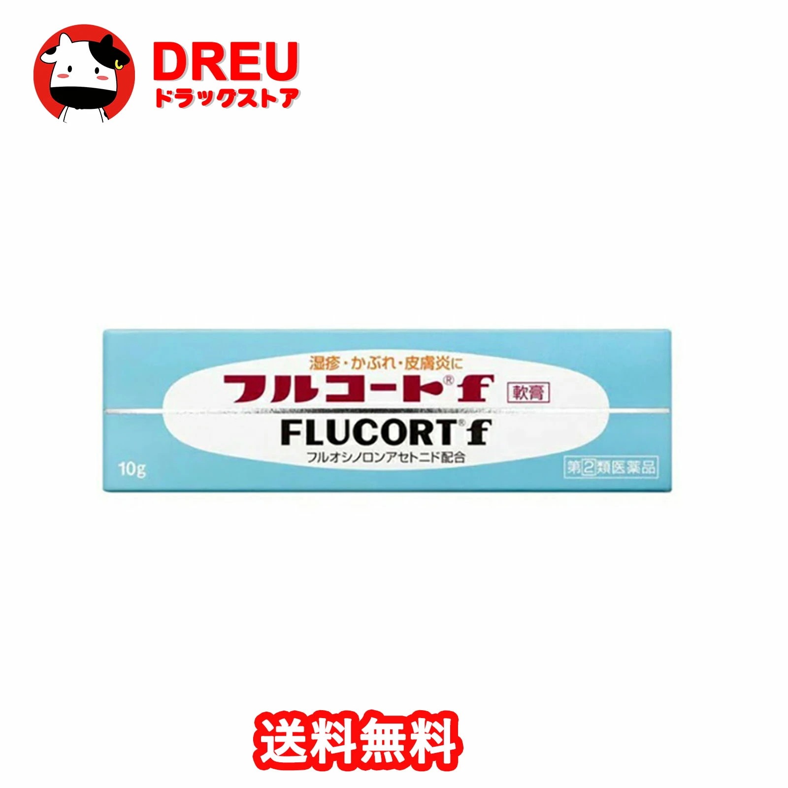 【10個セット送料無料】フルコートf 10g 湿疹・かぶれに 皮膚炎 治療薬【指定第2類医薬品】
