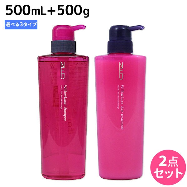 シャンプー 500mL + トリートメント 500g 選べるセット