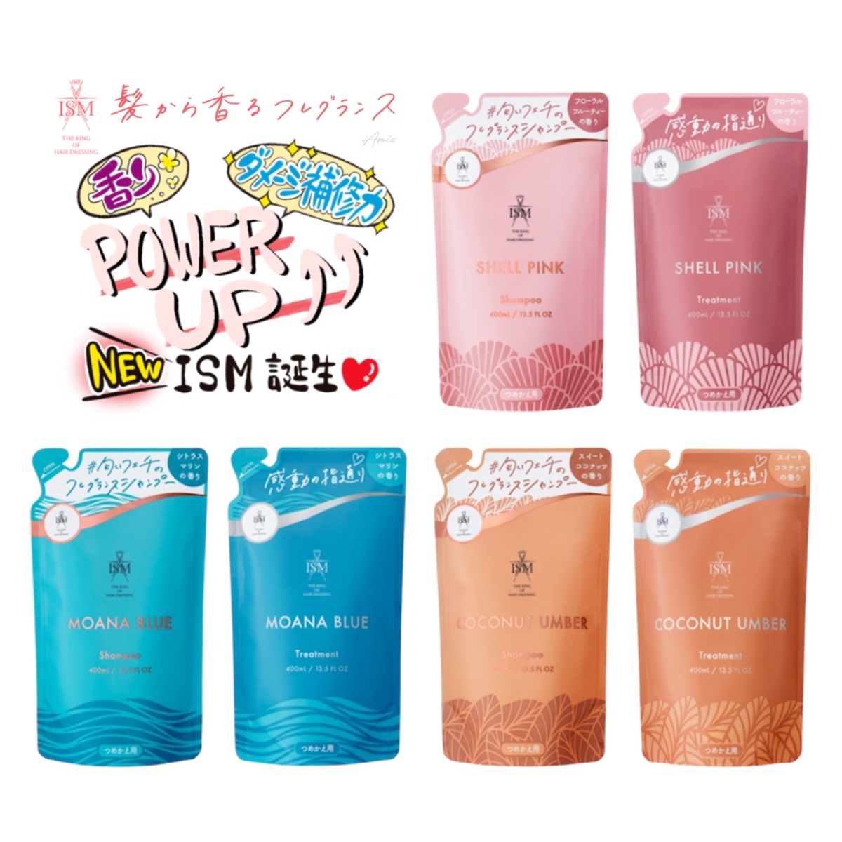 クーポンでお得 リニューアル 【2セット】 シャンプー トリートメント 詰め替え シャンプートリートメントセット ヘアケア イズム ISM 400ml