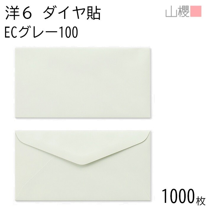 [ケース販売] 山櫻 封筒 洋6 ダイヤ貼 ECグレーCoC 紙厚100g 郵便枠ナシ 1,000枚 / B5三折用 パステルカラー 無地 郵便番号枠なし 00407028-1000 8,688円