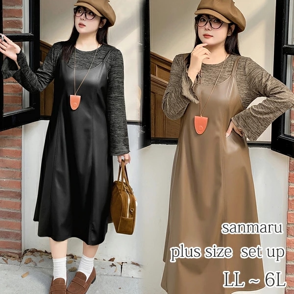 大きいサイズ セットアップ ラウンドネック スリット入りホーンスリーブ ミックスカラーニット トップス 細肩紐 ジャンパースカート ラウンドネック 立体パターン PUレザー ミモレ丈 ブラック ブラウ