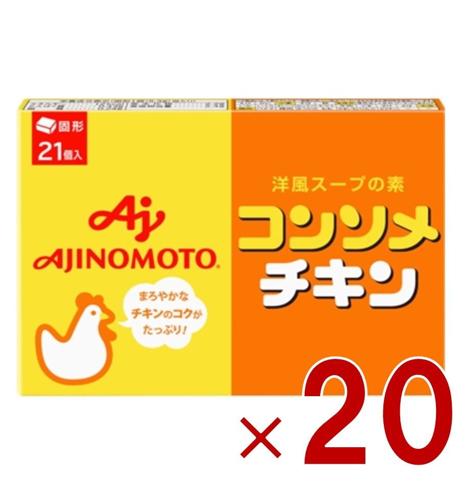 味の素 KK コンソメチキン 固形 21個入 箱 だし スープ 調味料 洋風 野菜 20個