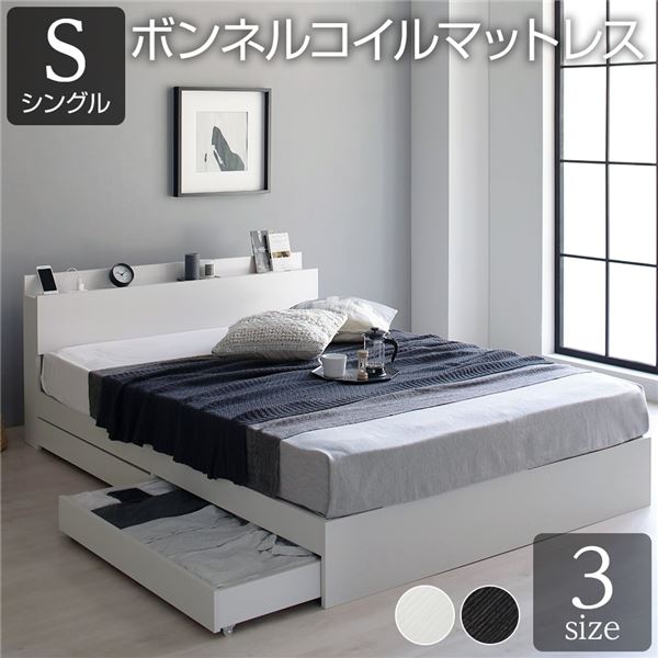 ベッド シングル ボンネルコイルマットレス付き ホワイト 収納付き 引き出し付き 木製 棚付き 宮付き コンセント付き シンプル 組立品 26,160円