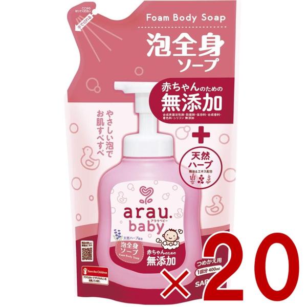 サラヤ アラウ ベビー 泡全身ソープ つめかえ用 400mL 詰め替え用 ベビー ボディソープ arau.baby つめかえ 20個
