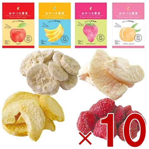 フリーズドライ フルーツ もも りんご いちご バナナ アソートセット 食べ比べ 4種 おやつ 10個