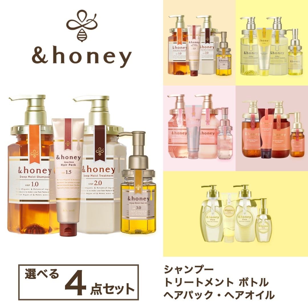 【 &honey アンドハニー 】シャンプー & トリートメント & ヘアパック & ヘアオイル [ セット ] 選べる4種類