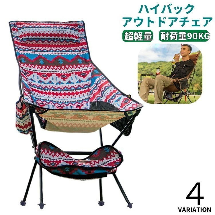 ハイバックアウトドアチェア アウトドアチェア キャンプ椅子 アウトドア レジャー 折りたたみ RSF 軽量 収納バッグ付き 運動会 BBQ バーベキュー 折り畳み キャンプイス 5,198円