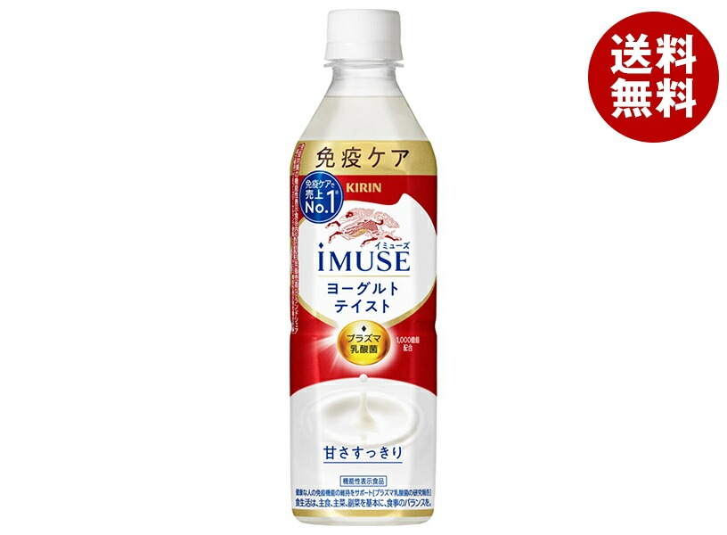 キリン iMUSE(イミューズ) ヨーグルトテイスト 500mlPET×24本入×(2ケース)
