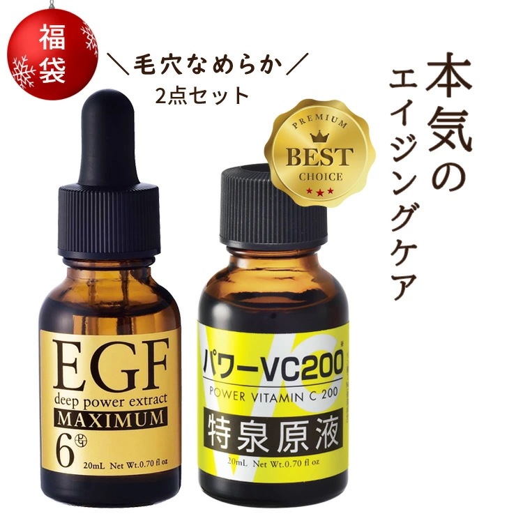 EGF / 美容液 / ディープパワーエキス マキシマム 20ml+VC200 特泉原液 20ml