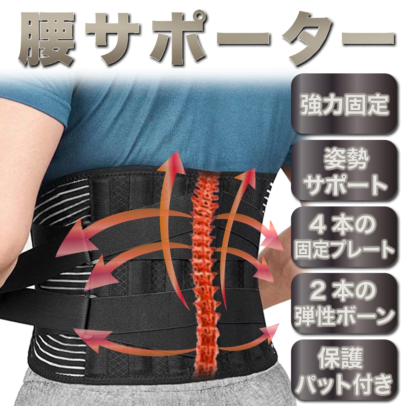 Qoo10] 腰サポーター 腰痛ベルト コルセット 骨