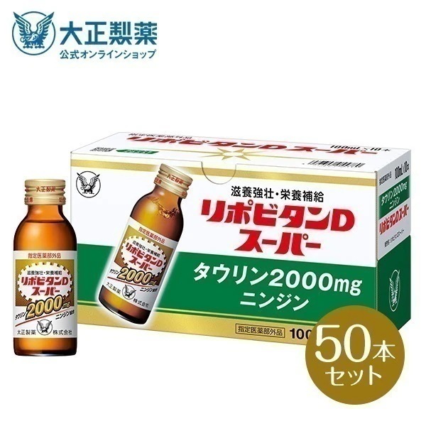 【公式】大正製薬 リポビタンDスーパー 100mL×50本 タウリン2000mg 人参 ビタミンE ビタミンB群