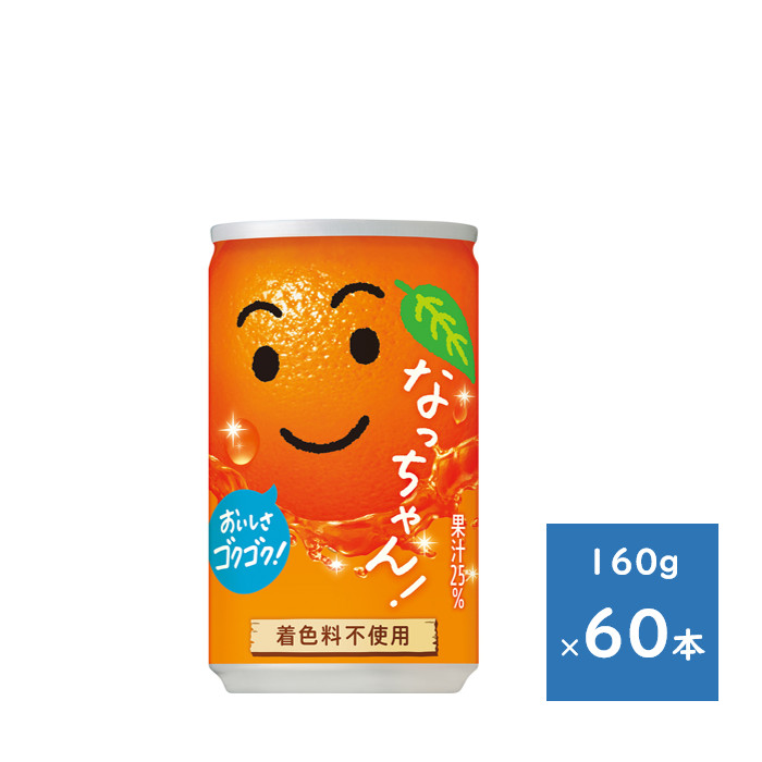 Qoo10] サントリー なっちゃん オレンジ 160g 缶 2ケ