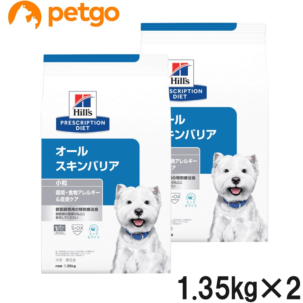 【2袋セット】ヒルズ 食事療法食 犬用 オールスキンバリア ドライ 小粒 1.35kg 7,599円