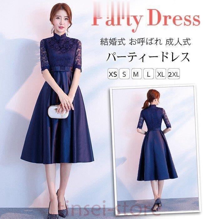 パーティードレス 結婚式 ワンピース ドレス レディース 袖あり大人着痩せ 紺色 上品 お呼ばれ 食事会 二次会 披露宴 卒業式 成人式