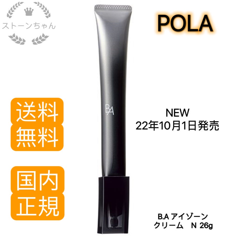 【送料無料】【国内正規品】 ポーラ　BA アイゾーンクリーム 26g 目元用 アイクリーム