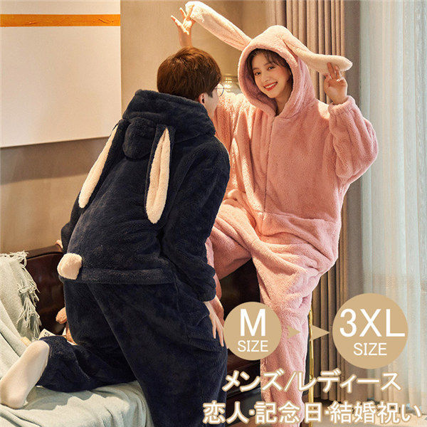 ペアパジャマ 兎耳 もこもこ 連体服 冬 ペア ウサギ柄 うさ耳 かわいい ポケット付き ルームウェア アニマル 冬 レディース メンズ 冬用 あったか カップル 帽子付き 誕生日 プレゼント お揃い