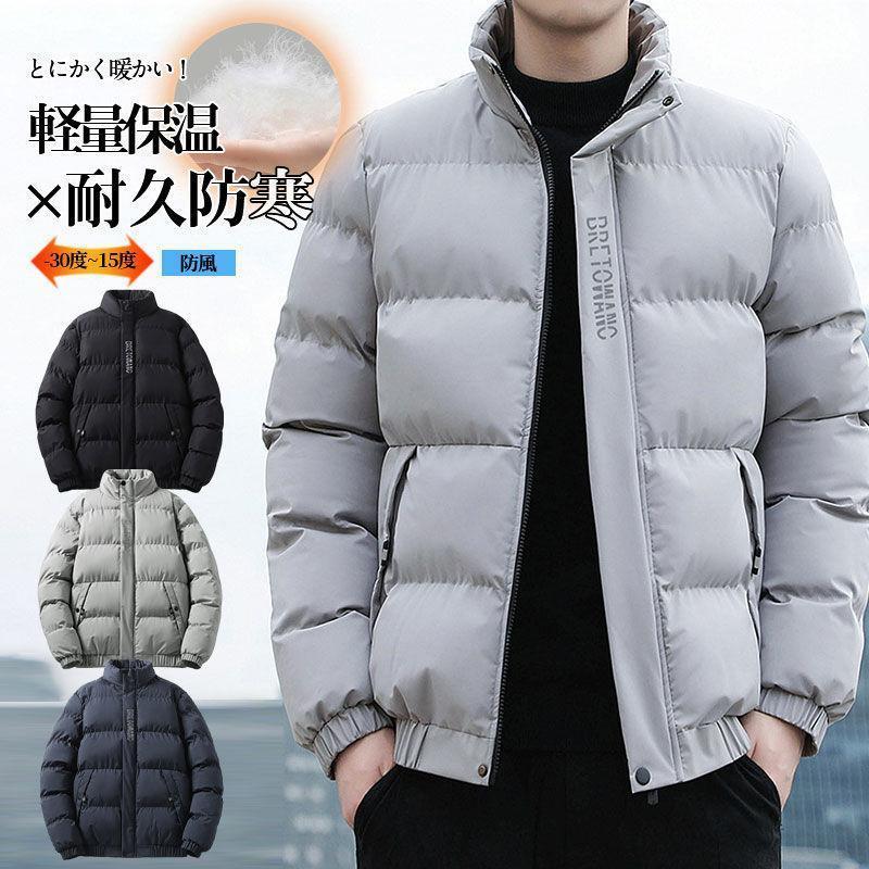 【即納】ダウンジャケット メンズ 中綿ジャケット アウター ダウンコート 長袖 厚手 防寒 防風 登山 中綿入り 軽量 暖かい アウトドア コート 秋冬 シンプル