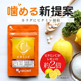 ビタミンC【2個セット・約6ヶ月分】(L-アスコルビン酸)日焼け止めでは足りない・タバコを吸う方に
