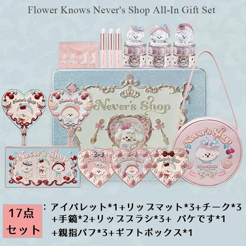 【ギフトセット】アイシャドウパレット リップグロス チーク 17点セット 中国コスメ 自分用/贈り物として贈り