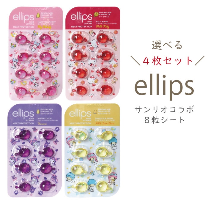 Qoo10] サンリオ ellips 日本正規代理店商品 【1+