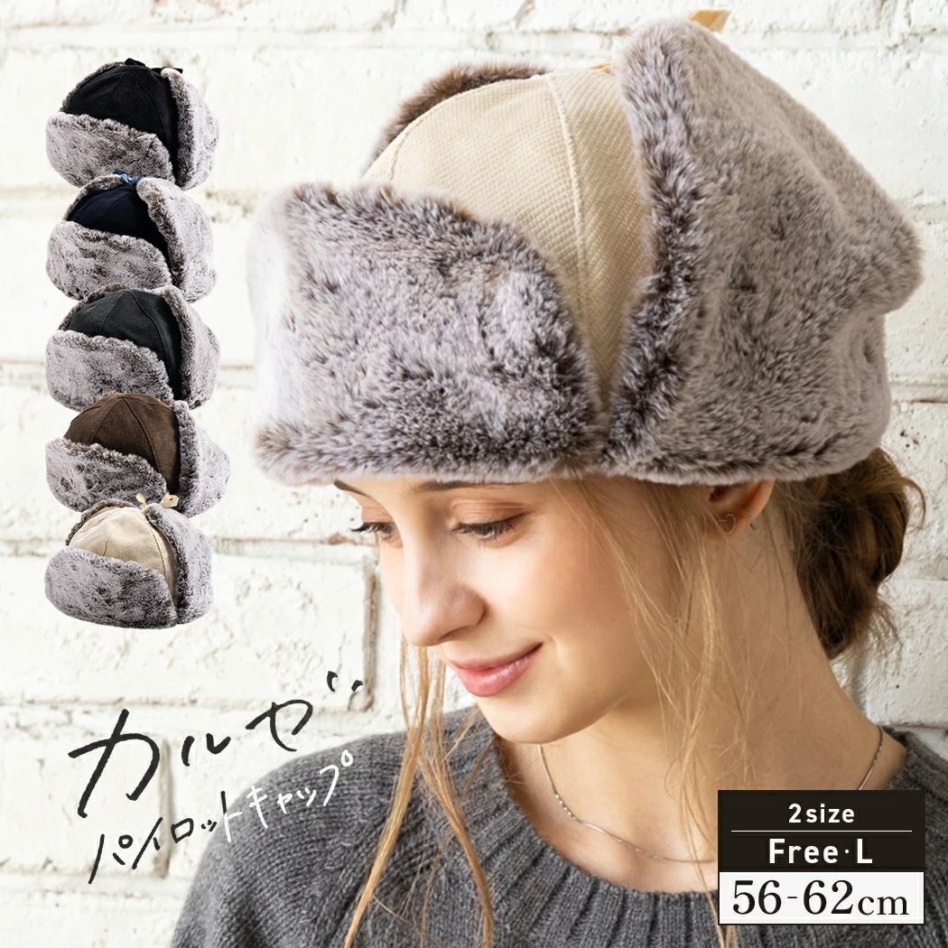 【カルゼパイロットキャップ】帽子 レディース 大きいサイズ パイロットキャップ 自転車 飛ばない 秋 冬 秋冬 防寒 小顔効果 56-62cm 5,310円